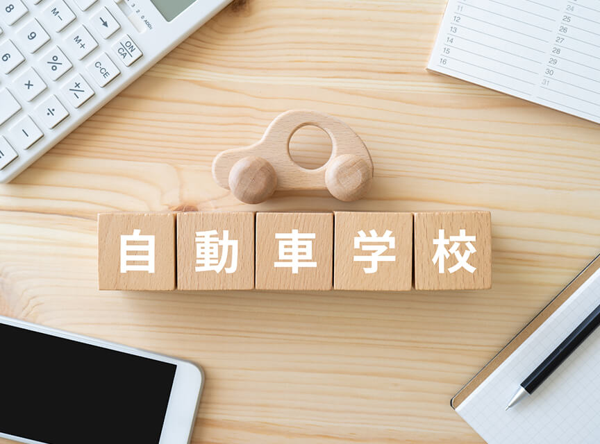 合宿免許と通学免許の違いとは？のイメージ画像