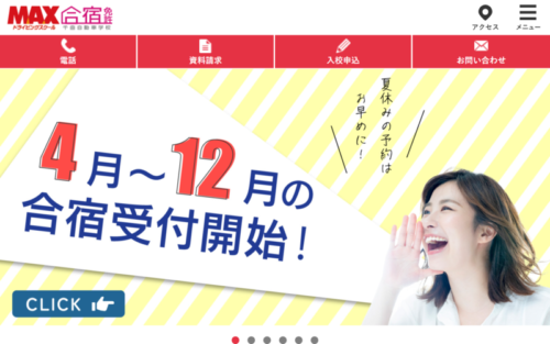 千曲自動車学校のHPキャプチャ