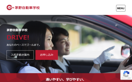 茅野自動車学校のHPキャプチャ