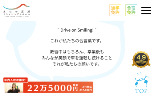 えびの高原ドライビングスクールのHPキャプチャ