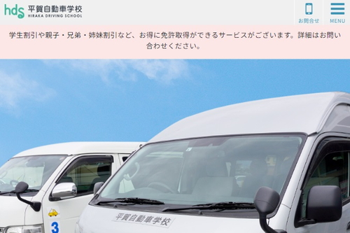 平賀自動車学校のHPキャプチャ