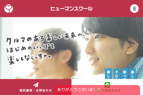 ヒューマンスクール松浦のHPキャプチャ