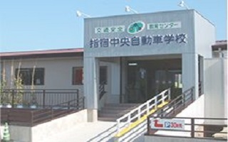 指宿中央自動車学校の外観 class=