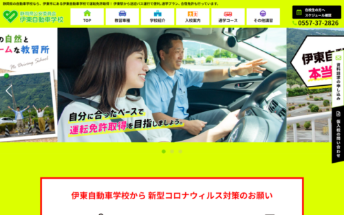伊東自動車学校のHPキャプチャ