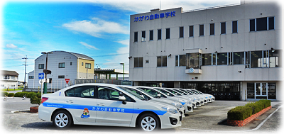 かがわ自動車学校の外観