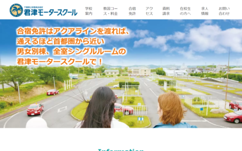 君津モータースクールのHPキャプチャ