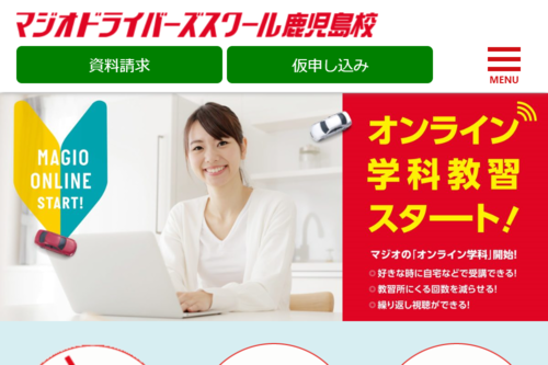 マジオドライバーズスクール鹿児島校のHPキャプチャ