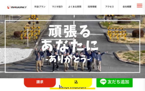 マジオドライバーズスクール大垣校のHPキャプチャ