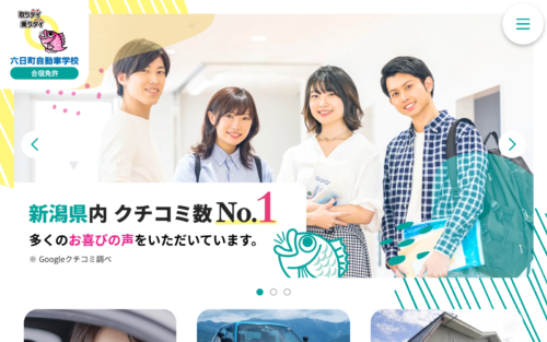 六日町自動車学校のHPキャプチャ