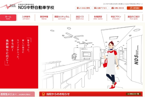 苫小牧中野自動車学校のHPキャプチャ