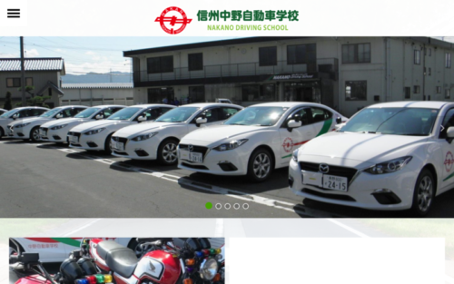 信州中野自動車学校のHPキャプチャ