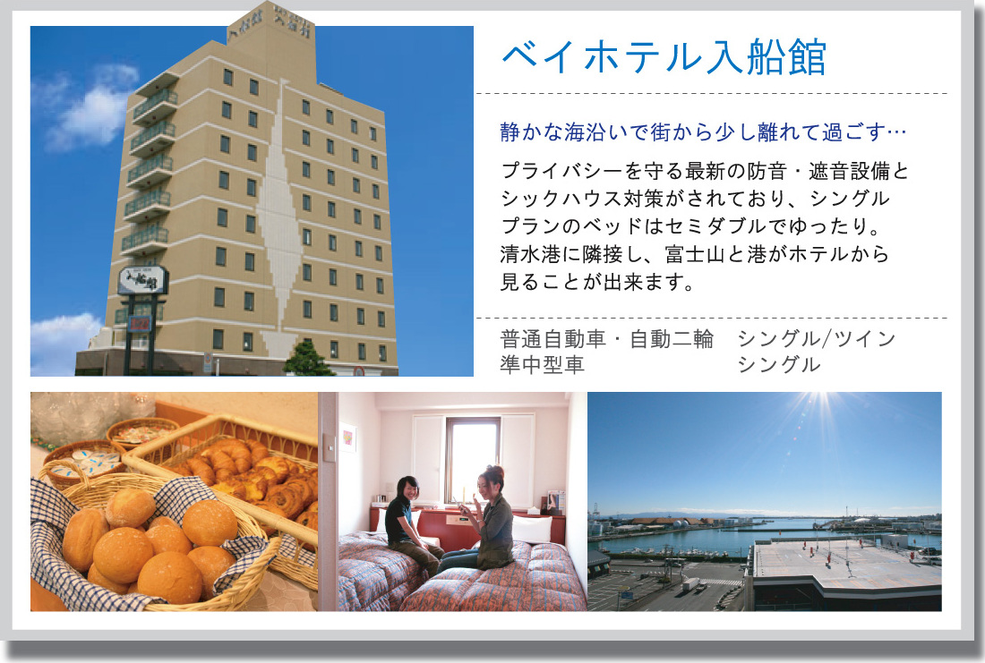 宿泊施設2：ベイホテル入船館