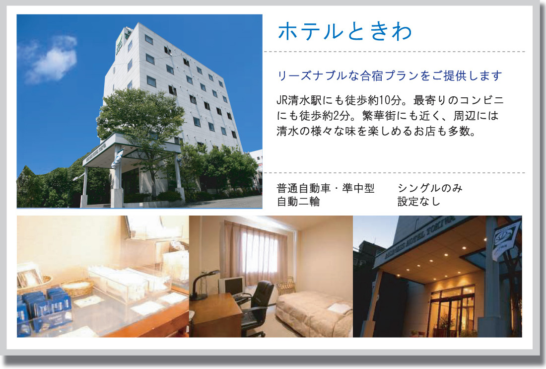 宿泊施設3：ホテルときわ