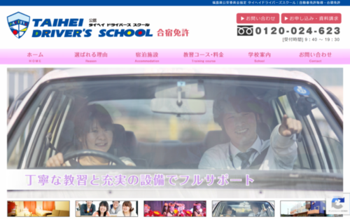 タイヘイドライバーズスクールのHPキャプチャ