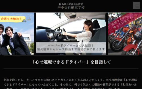 平中央自動車学校のHPキャプチャ