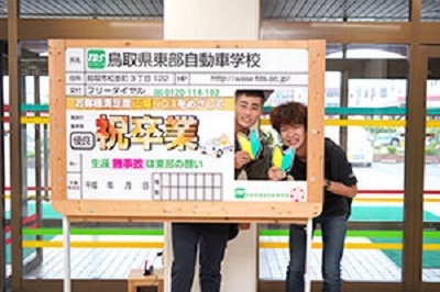 鳥取県東部自動車学校の合宿卒業の様子 class=