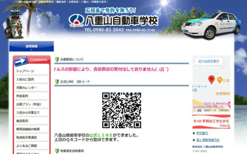 八重山自動車学校のHPキャプチャ