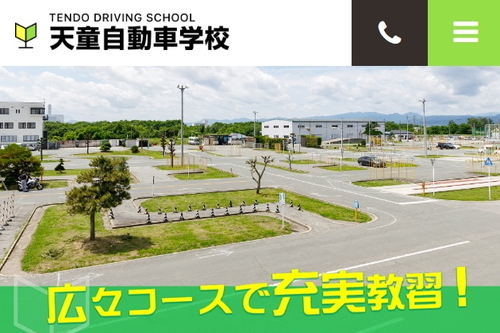 天童自動車学校のHPキャプチャ